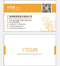 简洁时尚名片模板