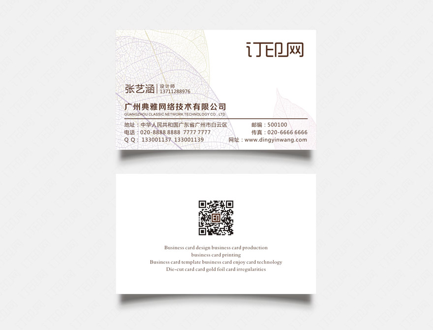 环保科技公司名片