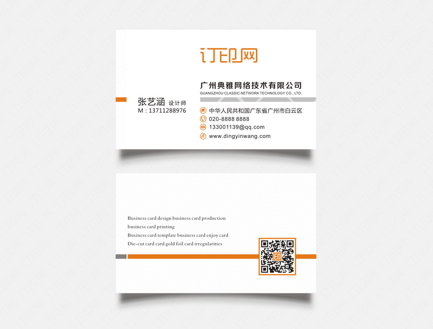 条纹简洁名片