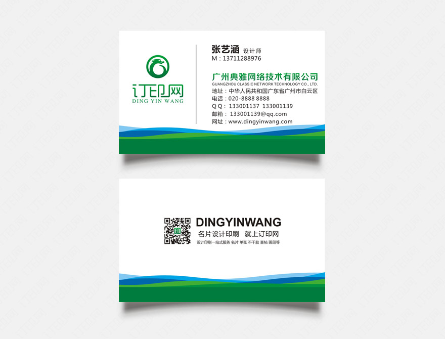 绿色环保公司名片