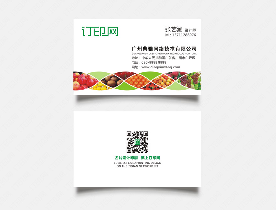 水果店名片