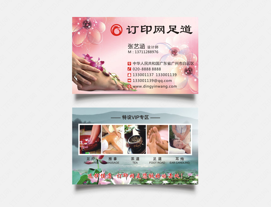 足疗休闲名片