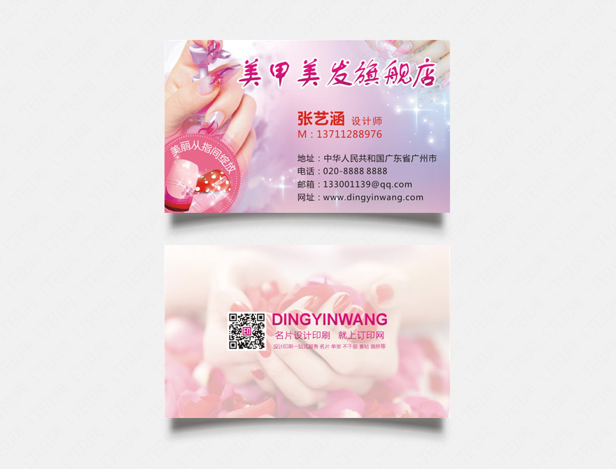 美甲美发店名片