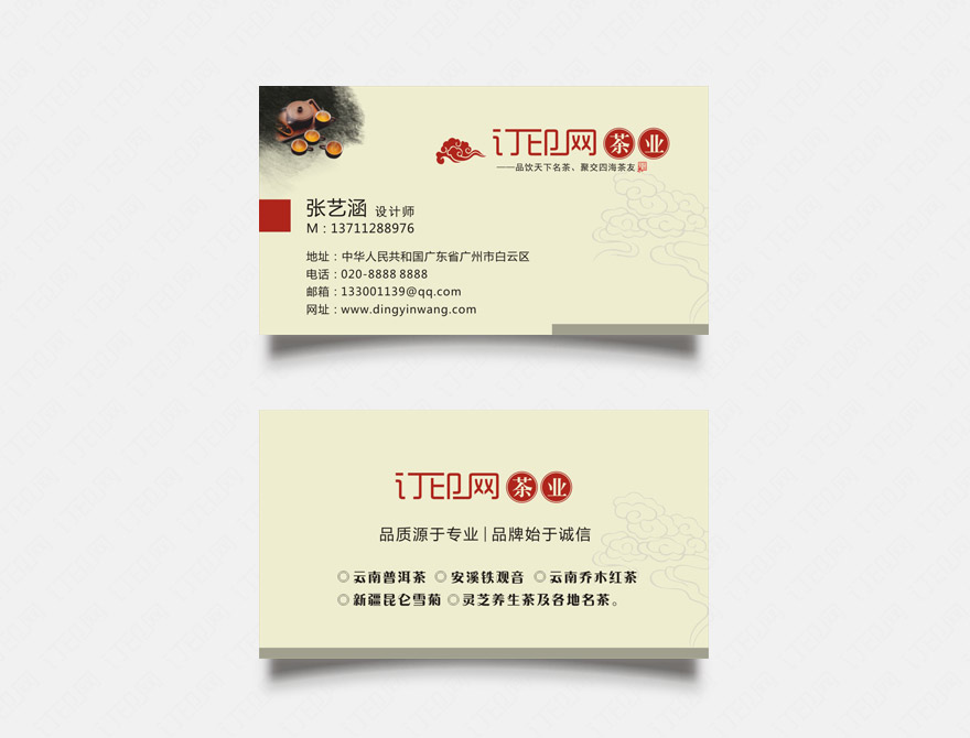 茶叶公司名片