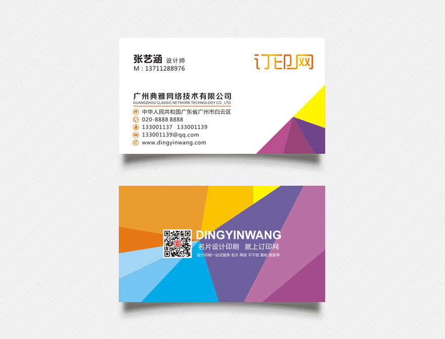精美创意名片