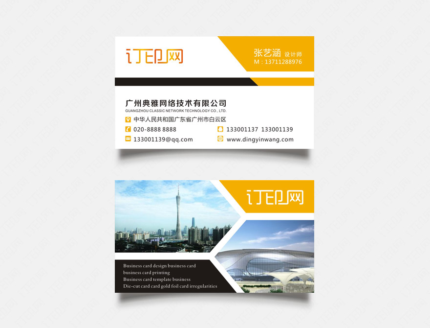 建筑公司名片