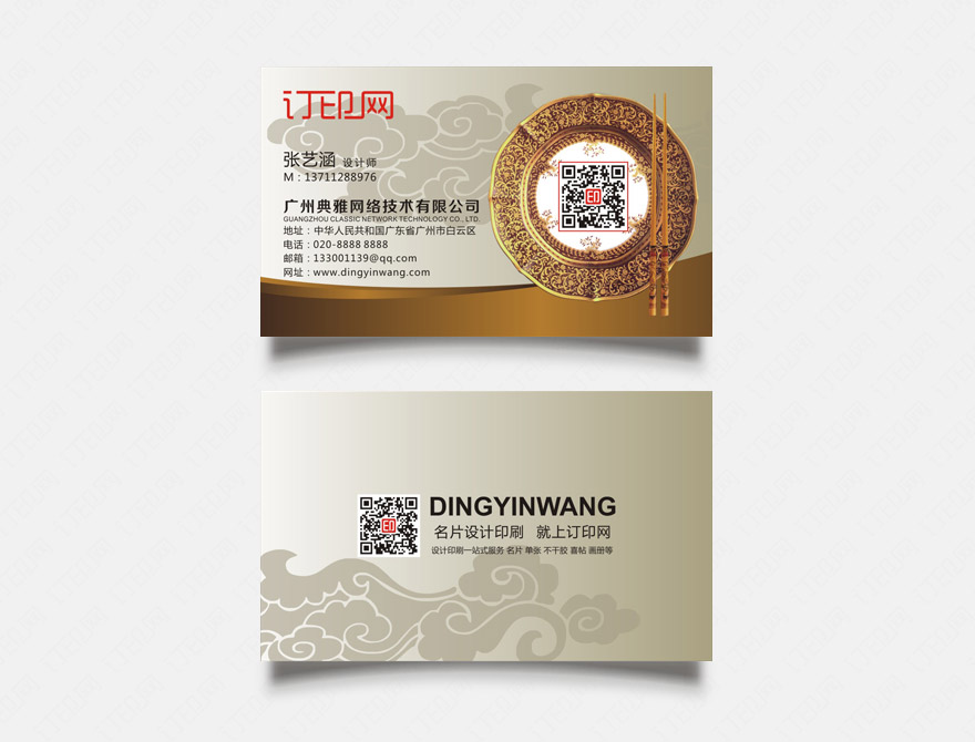 餐饮业名片