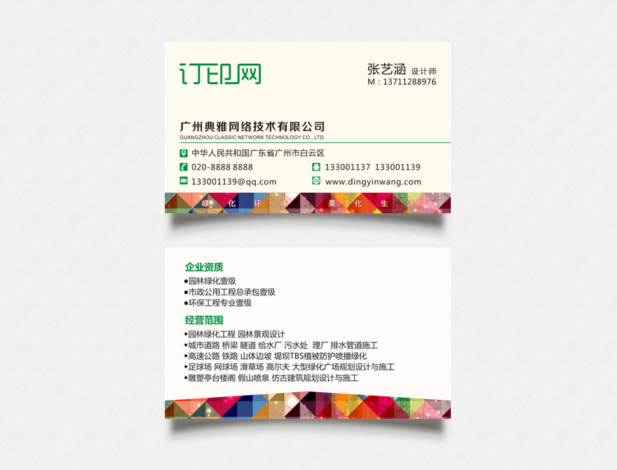 园林装潢名片