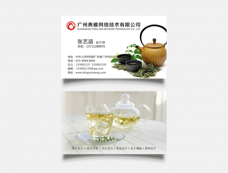 茶叶商行名片