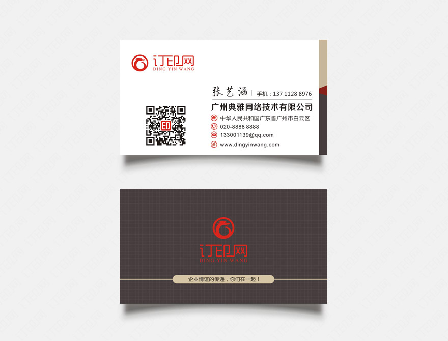 房地产公司名片