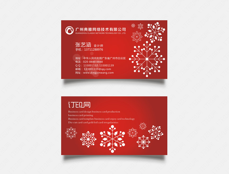 圣诞雪花名片
