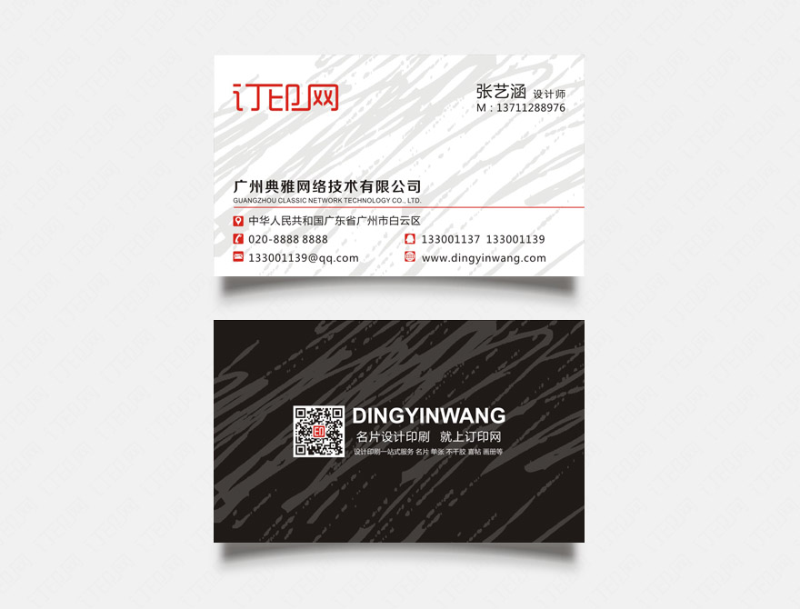 黑色涂鸦名片
