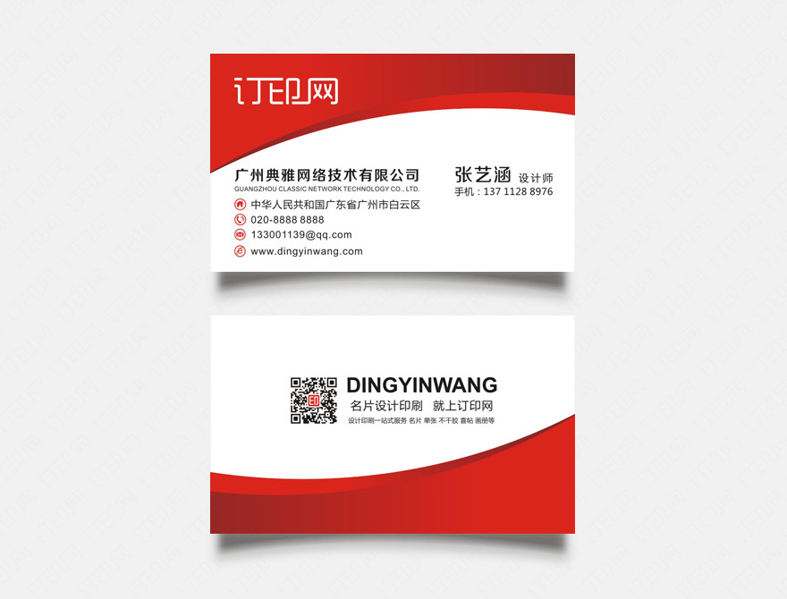 企业顾问公司名片