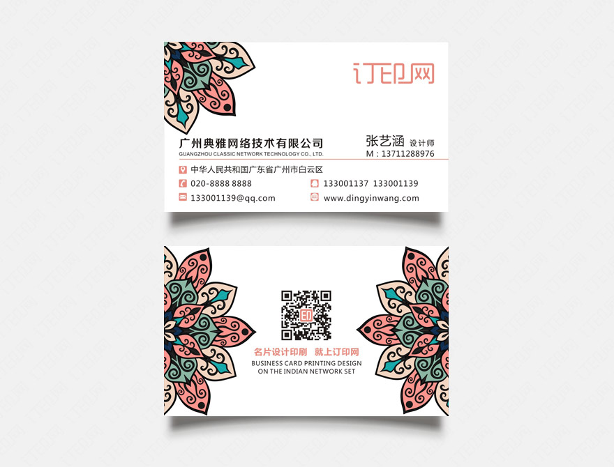 花纹装饰名片