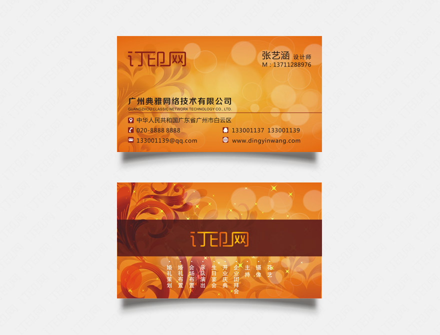 婚庆公司名片
