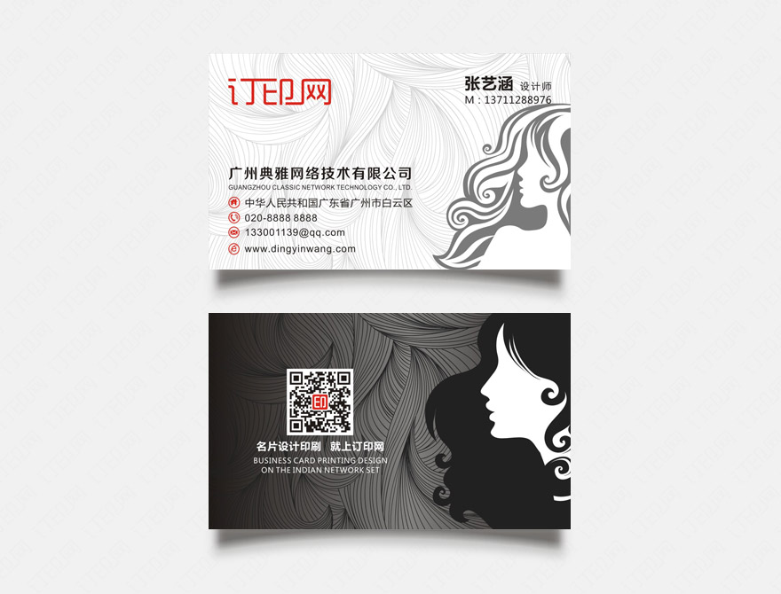 美发店名片