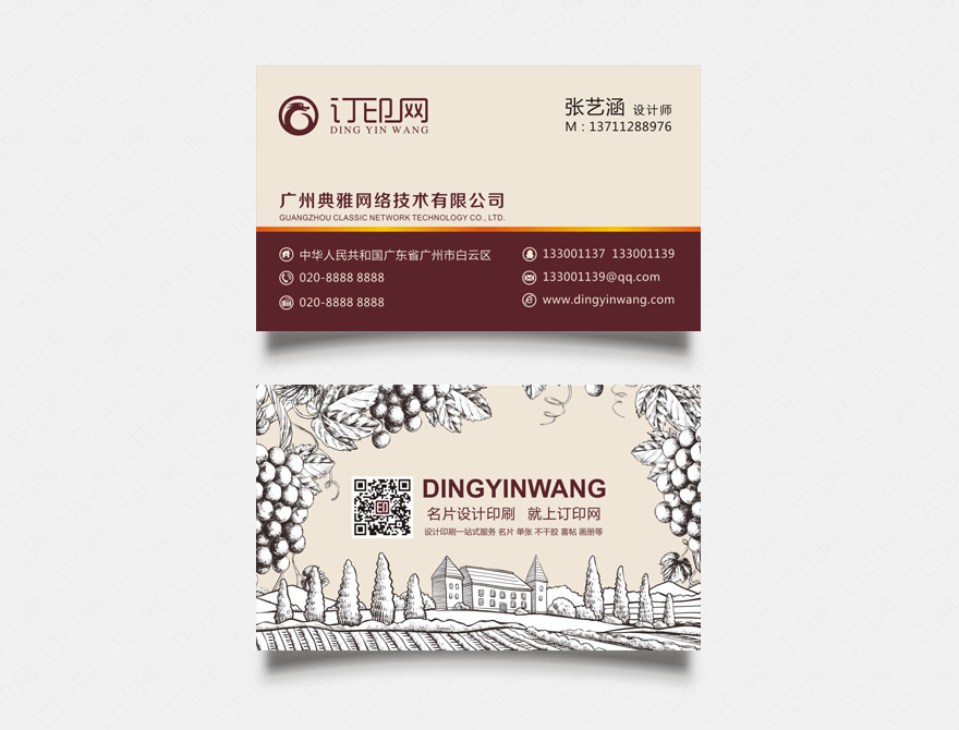 葡萄酒公司名片