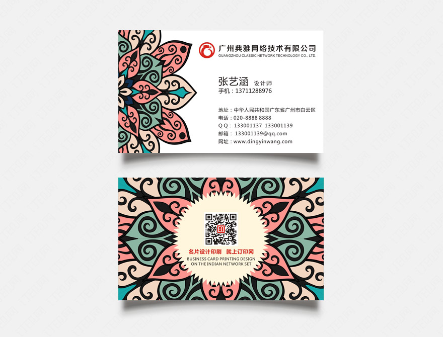 花纹个性名片