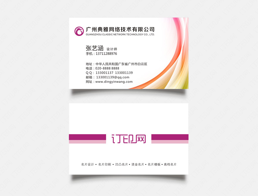 简约商务名片