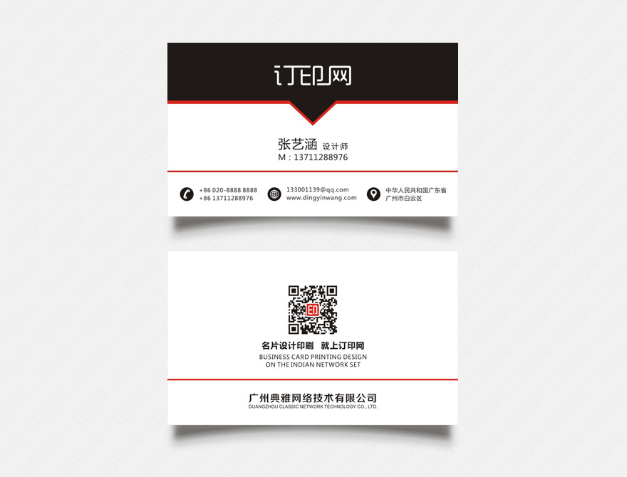 简洁时尚名片