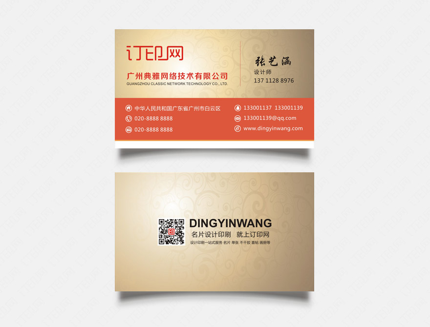 底纹高档名片
