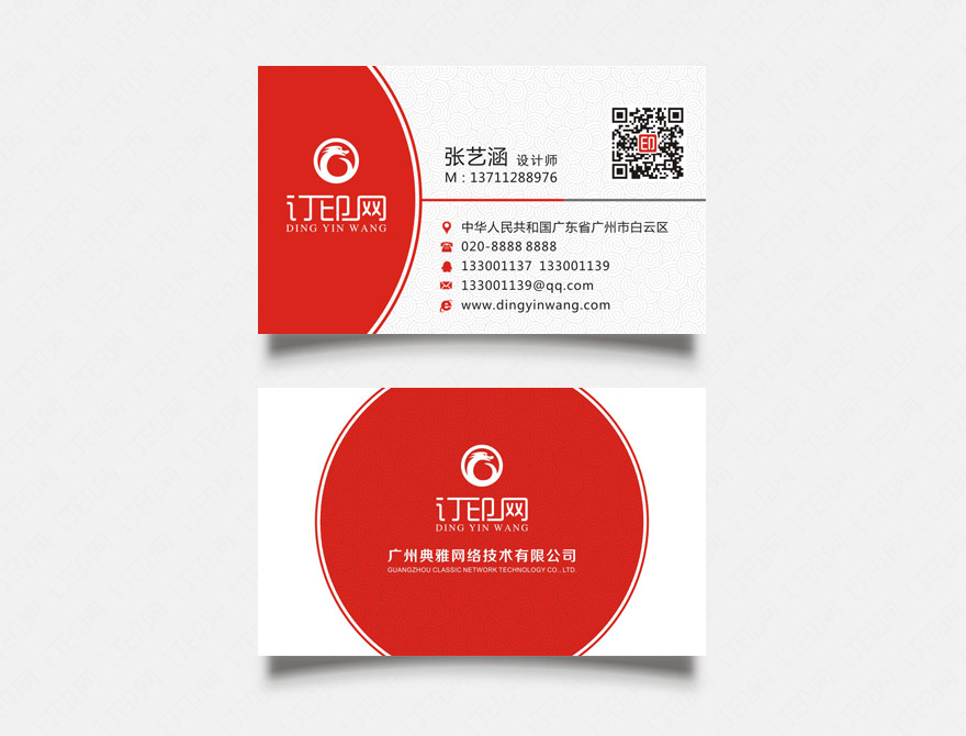 红色创意时尚名片