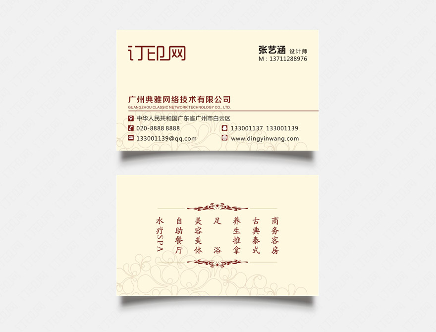 桑拿沐足名片