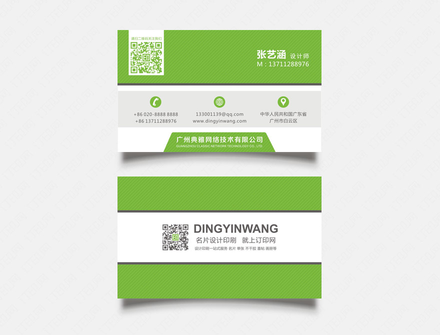 网络科技公司名片