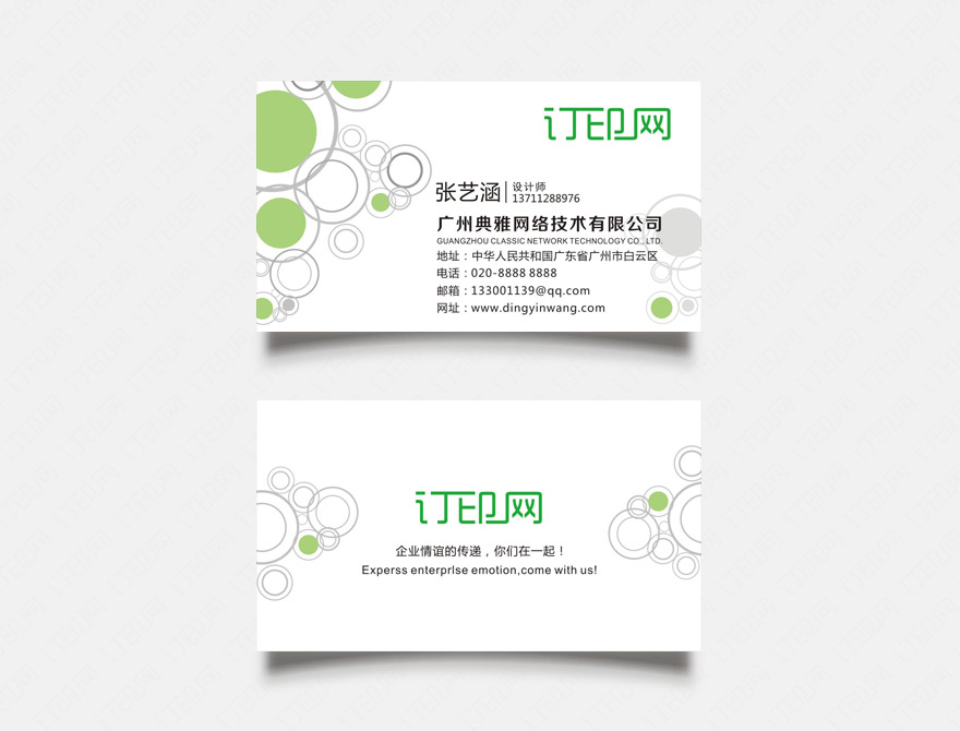 圆圈个性名片