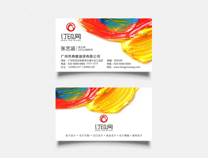 油漆涂料公司名片