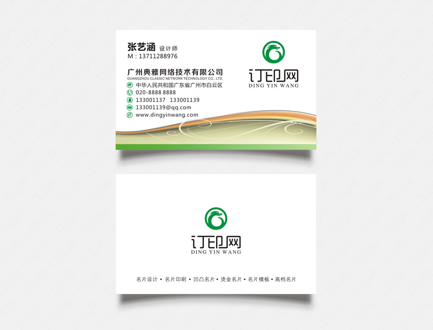 保健产品公司名片