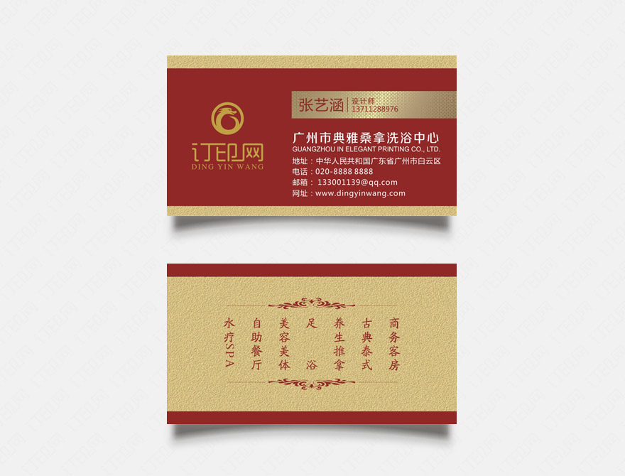沐浴休闲名片