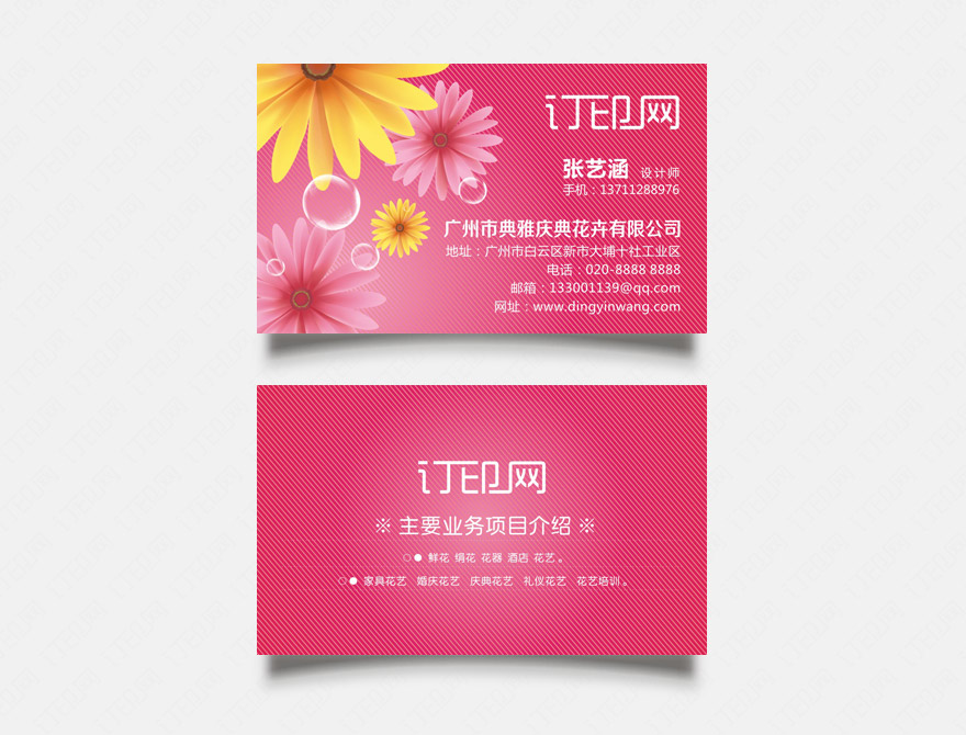 庆典花卉名片