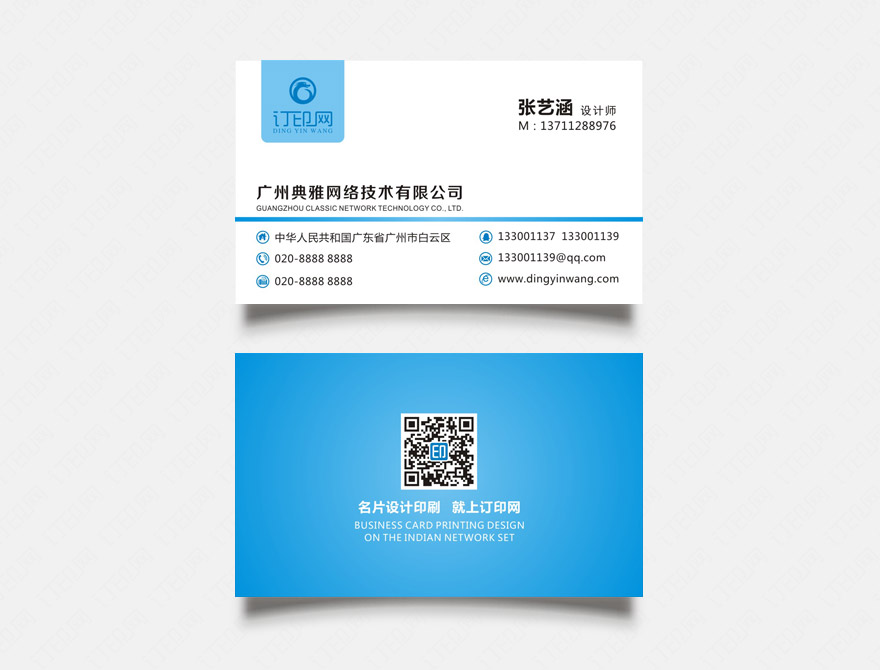 蓝色简洁商务名片