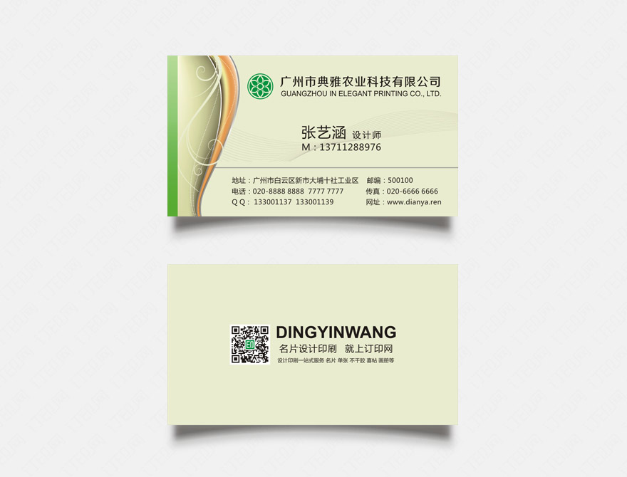 农业科技公司名片