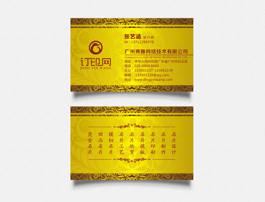 酒楼宾馆名片