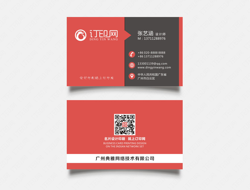 红色简约个性名片