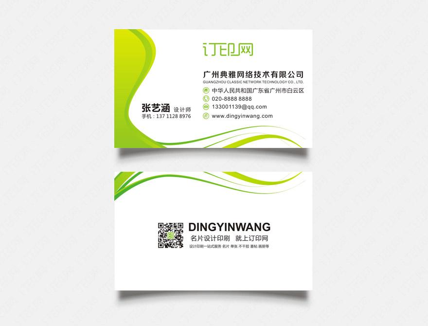 农业科技名片