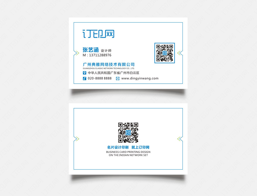 个性简洁商务名片