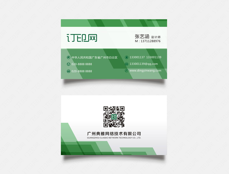 绿色几何商务名片