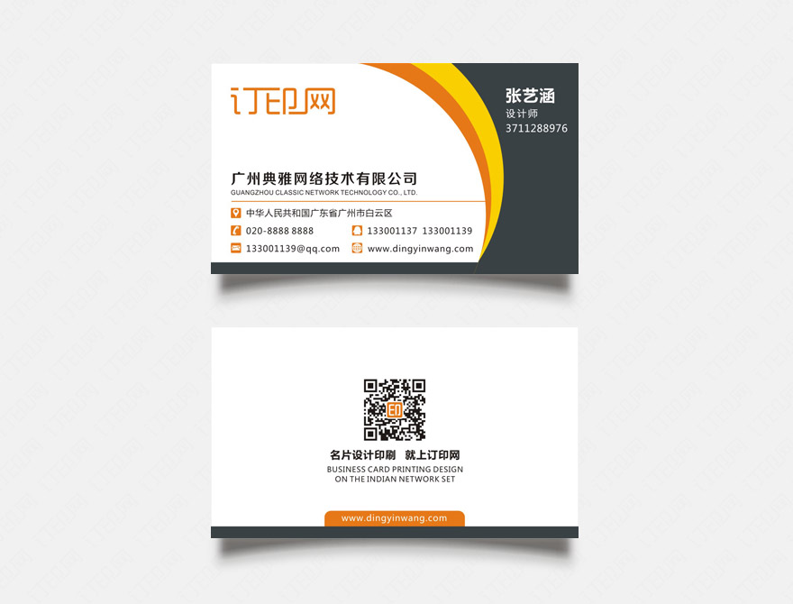 简约商务企业名片