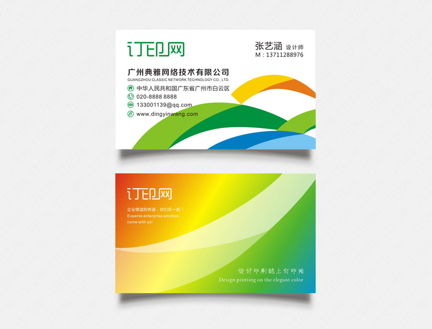 保健品公司名片