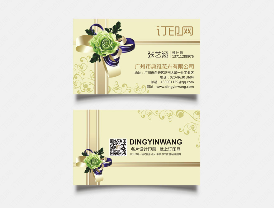 花卉店名片
