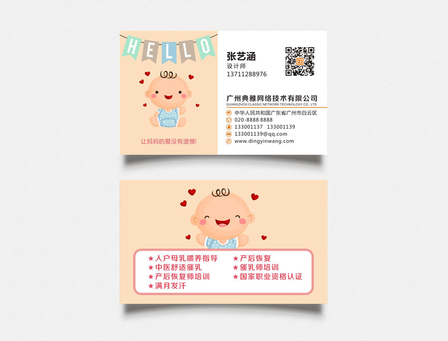 婴儿产妇恢复名片