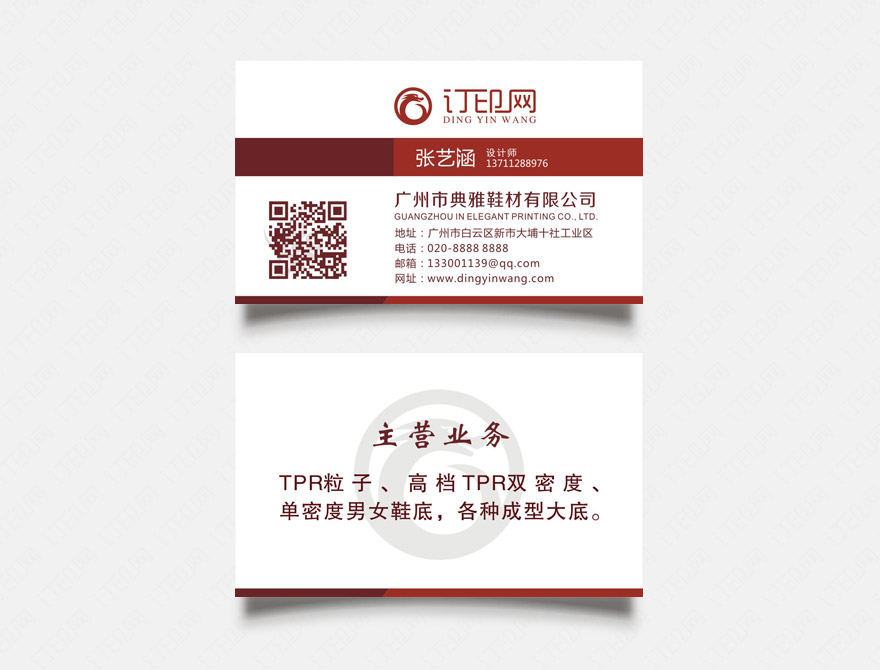 鞋材公司名片