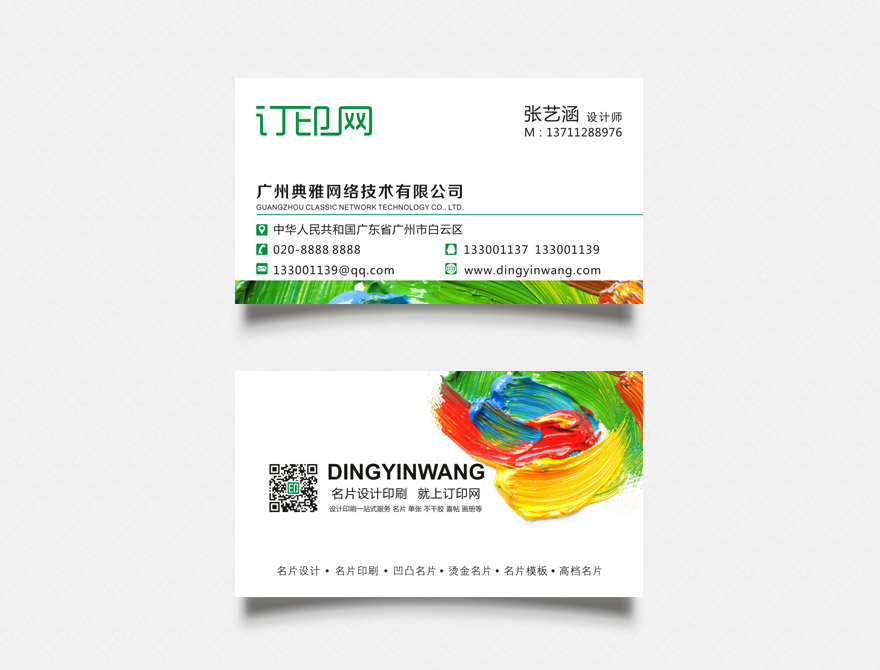 油漆涂料公司名片