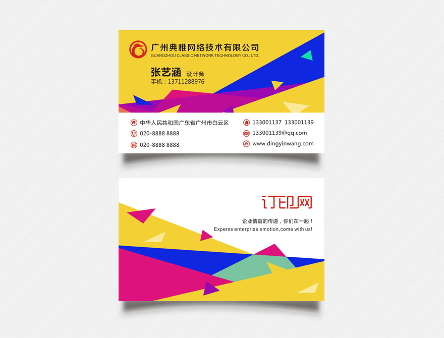 黄色多边形名片