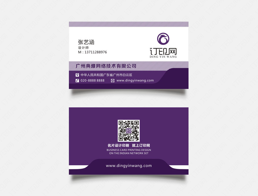 紫色时尚个性名片