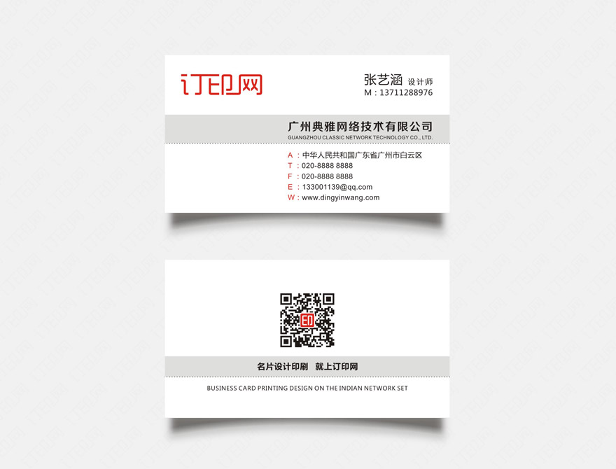 简洁商务名片