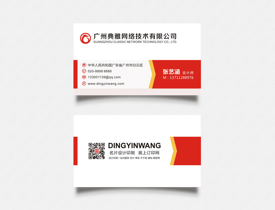 简洁个性商务名片